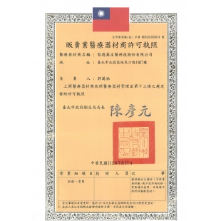 Medical Device Distribution License