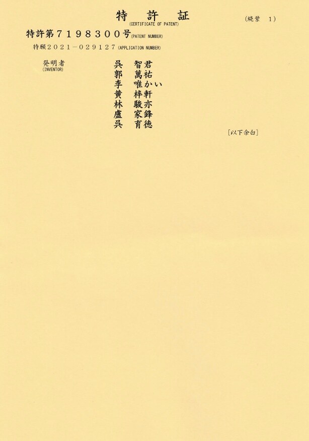 Japan Patent P7198300 (DeepBT®)