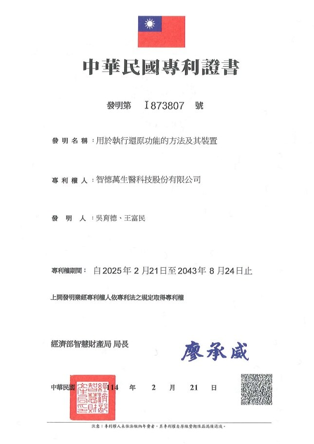 Taiwan I873807 · Restoration method (Liger)