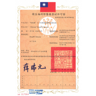 DeepBT Detector許可證.png DeepBT Detector許可證.png