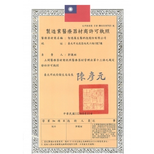 智德萬製造業許可證照.jpg