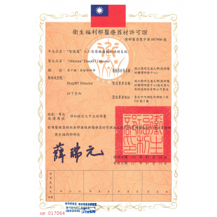 DeepBT Detector許可證.png